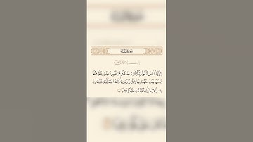 سورة النساء (يا أيها الناس اتقوا ربكم)