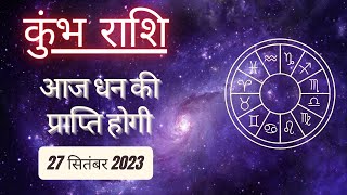 AAJTAK 2। AQUARIUS HOROSCOPE। ZODIAC TODAY | कुंभ राशि । आज का राशिफल | AAJ KA RASHIFAL |27 SEP 2023 screenshot 4