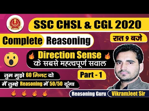 DIRECTION SENSE के सबसे मुश्किल सवाल  | COMPLETE REASONING | RG VIKRAMJEET SIR | SSC CGL CHSL CPO |