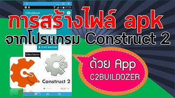 วิธีการสร้างไฟล์ apk จากโปรแกรม Construct 2 ด้วยแอป C2buildozer