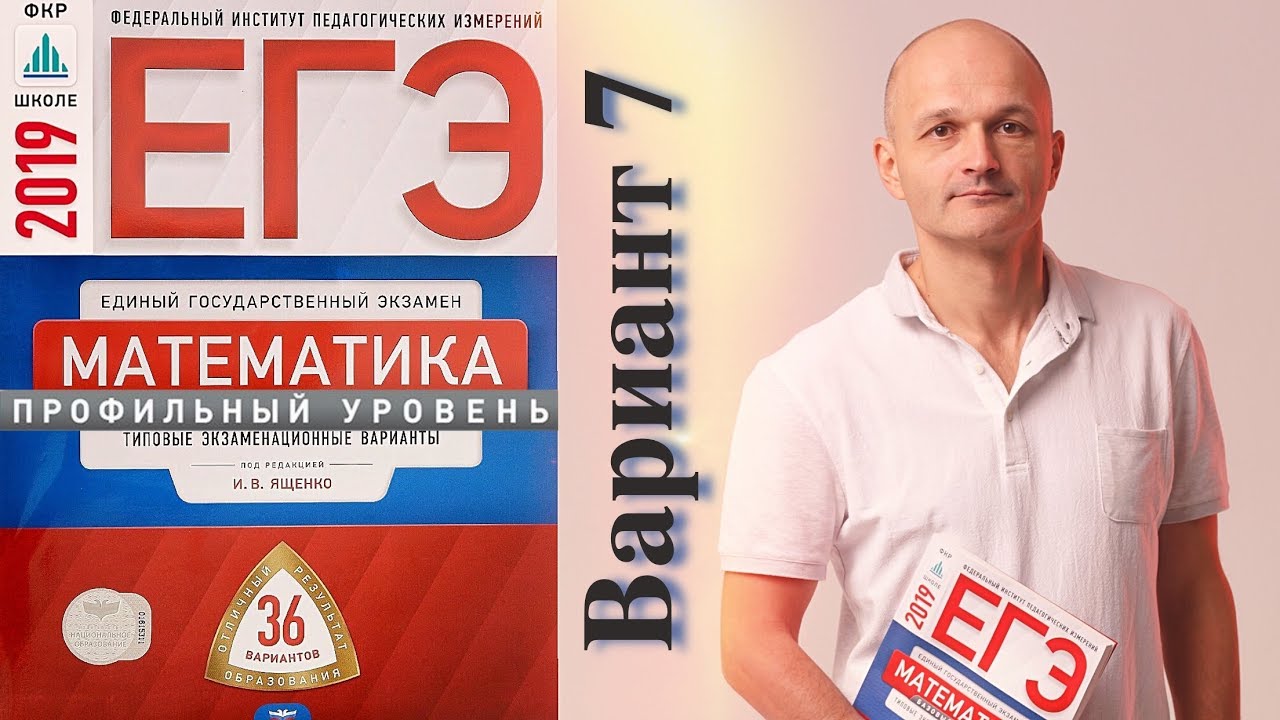 Егэ 21 математика ященко 36 вариантов