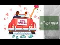 हनिमून गाईड | नात्एयांना बांधणारी एक वेगळी प्रेमकथा |Honeymoon Guide | Short Story