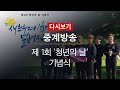 [풀영상] 제1회 '청년의 날' 기념식...방탄소년단(BTS)이 전한 희망 메시지 / KBS