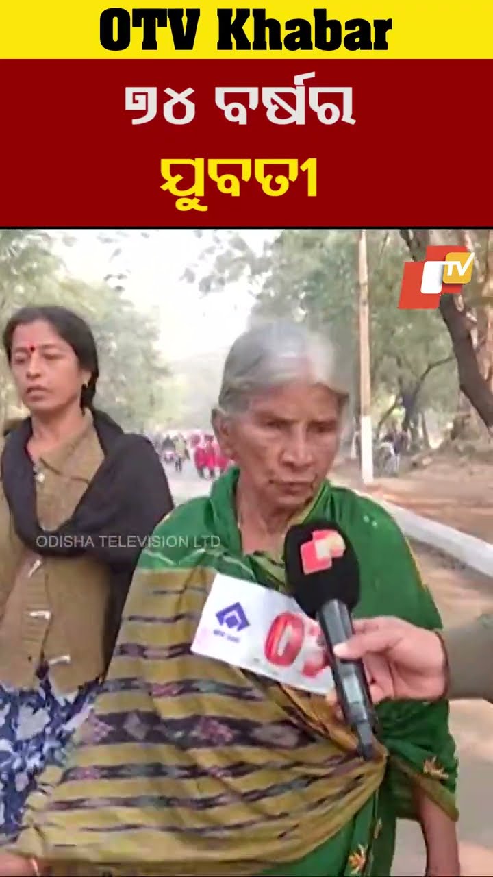 ରାଉରକେଲା ଷ୍ଟିଲପ୍ଲାଣ୍ଟ ପକ୍ଷରୁ ଅନୁଷ୍ଠିତ ମାରାଥନ ଦୌଡ଼ିଛନ୍ତି ୭୪ ବର୍ଷର ଯୁବତୀ #OTV #OdishaTV #Rourkela