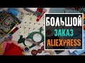 АЛИЭКСПРЕСС Покупки Канцелярии 2018 | YulyaBullet