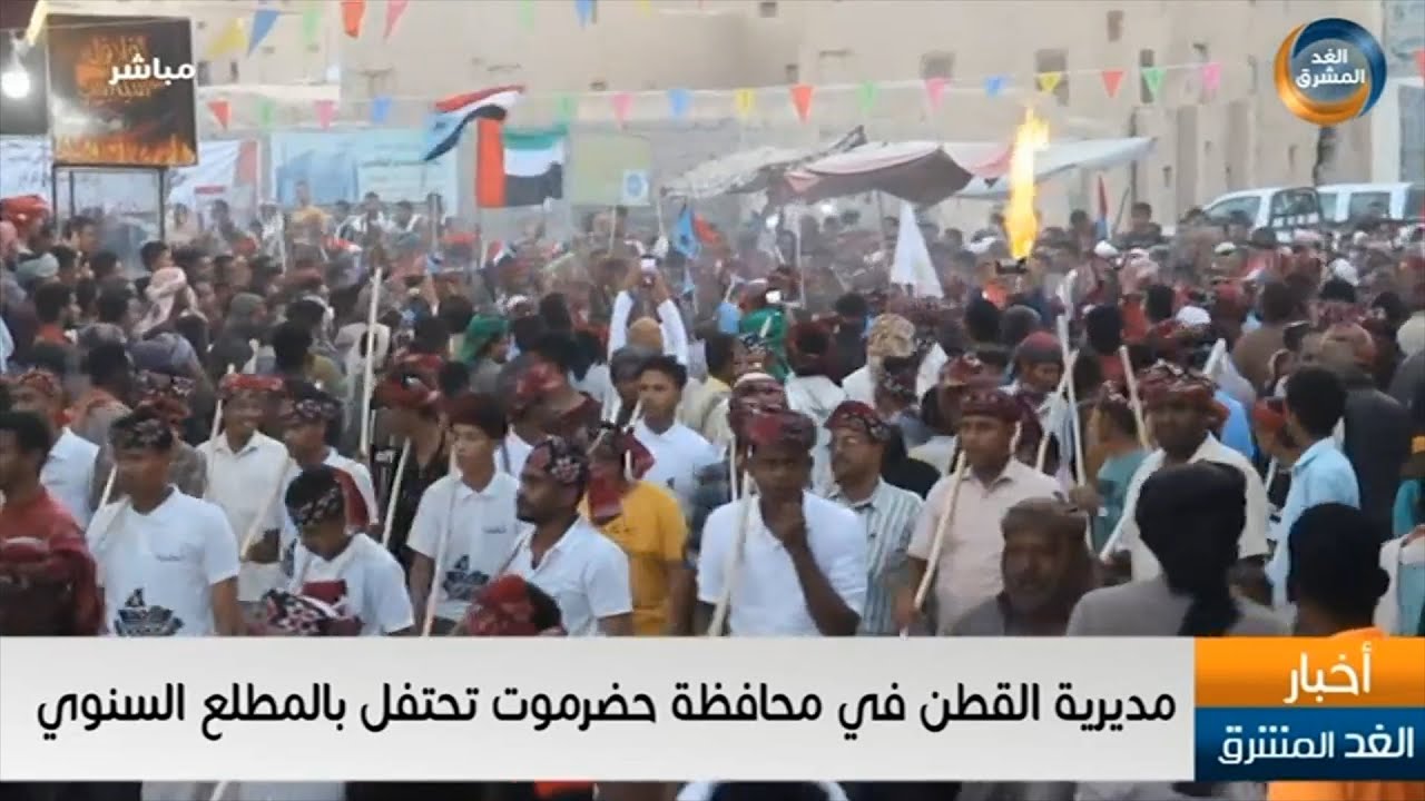 مديرية القطن في محافظة حضرموت تحتفل بالمطلع السنوي - YouTube