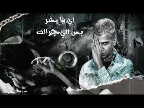 حالات واتس عصام صاصا انا سالك في عالم مش سالك حالات واتس جديده مهرجان لسه منزلش مهرجانات 2021