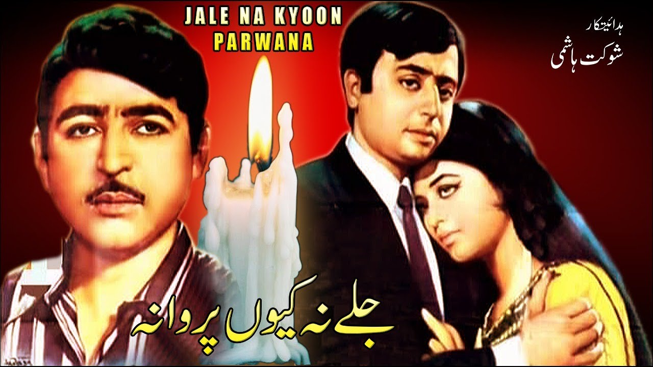 JALAY NA KYUN PARWANA (1970) - SHABNAM, NADEEM, KEMAL, LEHRI - OFFICIAL PAKISTANI MOVIE