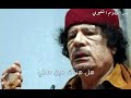 الزعيم معمر القذافي يتحدث عن الشيعه وسنه