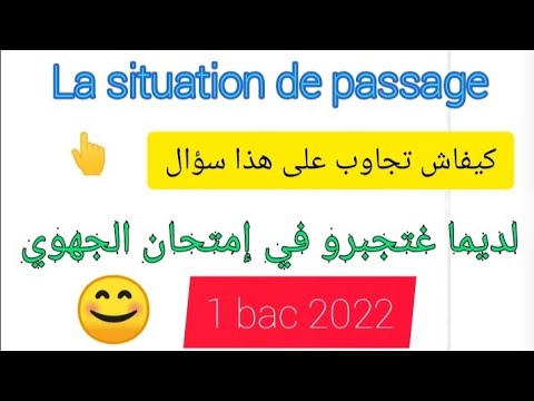 ?la situation de passage avec des exemple ?شرح جميع الحالات