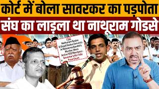 गांधी के हत्यारे गोडसे से अब कैसे पल्ला झाड़ेगा संघ । Navin Kumar