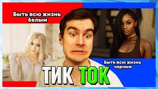 видео: Братишкин СМОТРИТ ТИК ТОК (66 ЧАСТЬ) картинка: Братишкин СМОТРИТ ТИК ТОК (66 ЧАСТЬ)