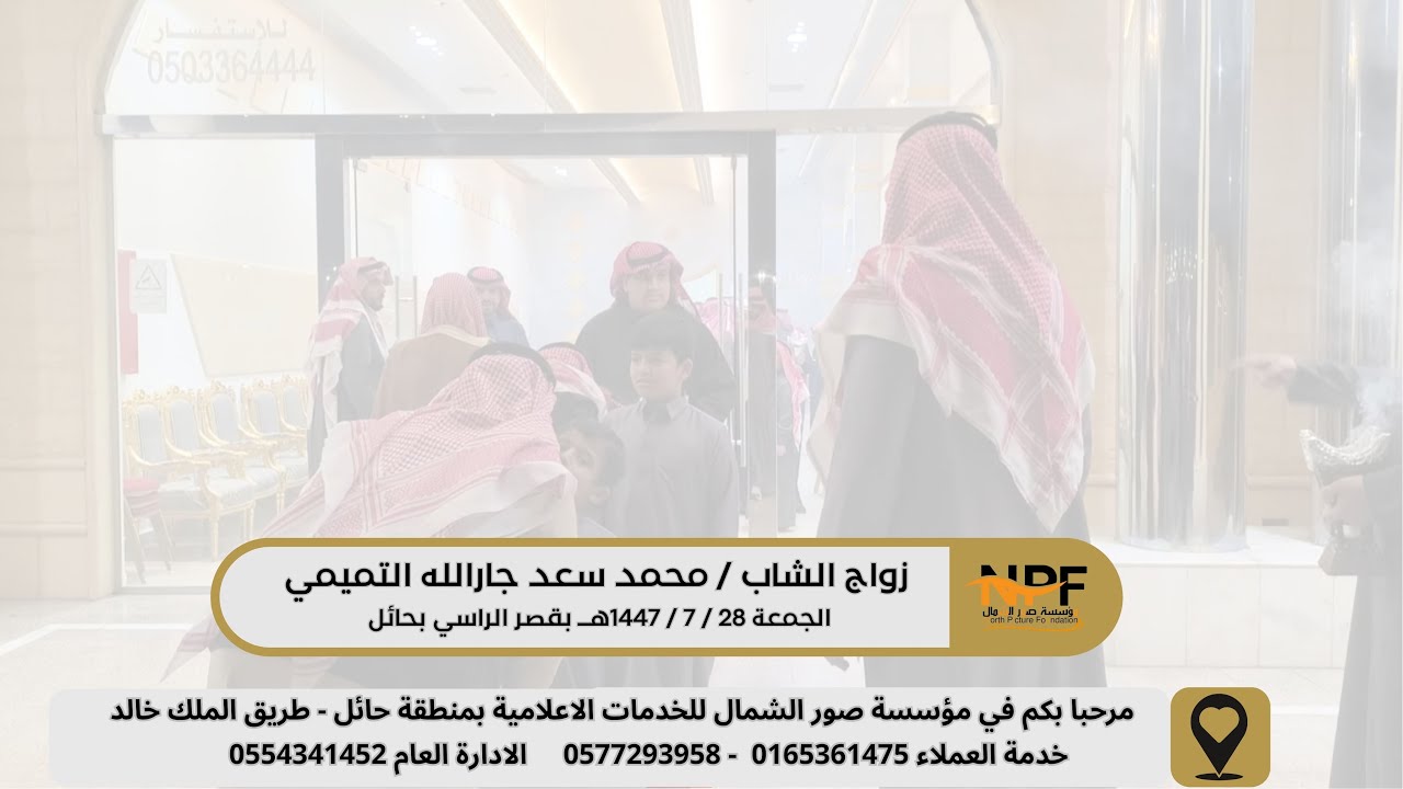 زواج الشاب ( محمد بن سعد جارالله التميمي )