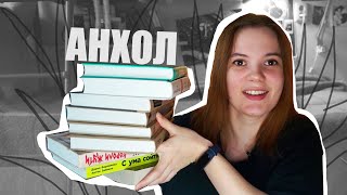 ПЕРВЫЙ АНХОЛ | ГОТОВЛЮСЬ К ПЕРЕЕЗДУ + ПЛАНЫ НА КАНАЛ