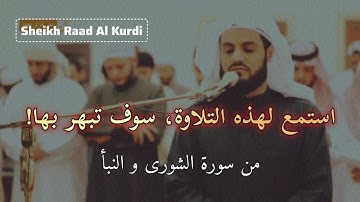 Raad Al-Kurdi, 05.02.2020 Salatul Isha, Surah Ash-Shura (47-53) & An-Naba, سورة الشورى و النبأ