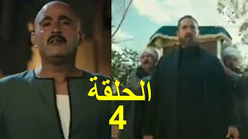 مسلسل نسل الاغراب الحلقة 4