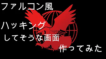 ブラッディ マンデイ ハッキング 解説