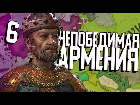 НЕПОБЕДИМАЯ АРМЕНИЯ в Crusader Kings 3 (CK3: Великая Армения) #6
