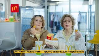 Реклама Макдоналдс \