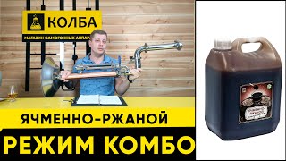 Ячменно-ржаной концентрат. Вторая перегонка в режиме комбо на Wein 6