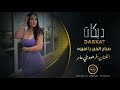 صباح الخير يا اميره فرهود بني عامر زوري DJMUSICANA