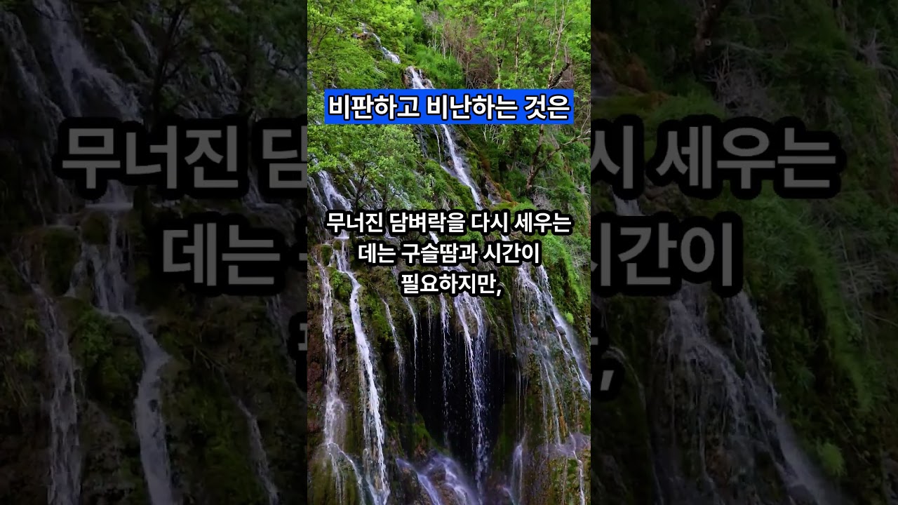 비판하고 비난하는 것은 #비판비난 #받아들임 — Transcript