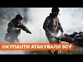 Российские боевики обстреливают Донбасс! Ранен украинский военный