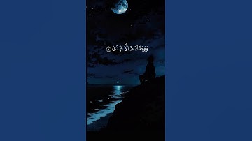 ولسوف يعطيك ربك فترضى ♥️ تلاوه خاشعه