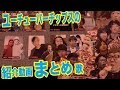 ユーチューバーチップスのうた『これを見とけばまるわかり』歌:ウタエル