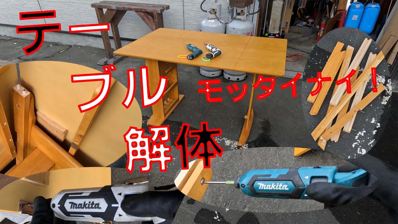 　ダイニング　分解テーブル　★J9 テーブル解体🪓】素材にするべく食卓テーブルを分解していきます