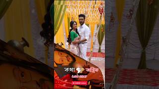 Romantic Popular Serial... Star Jalsha Serial Kotha
