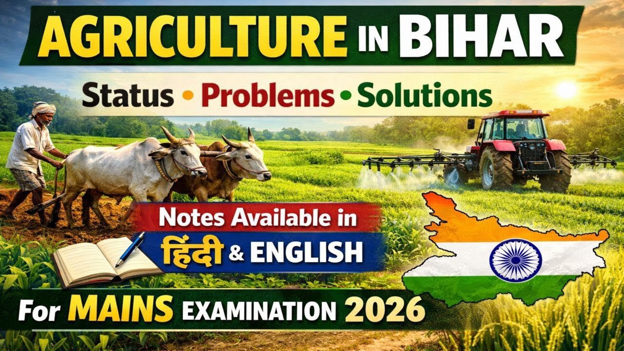बिहार में कृषि (Agriculture in Bihar) | Bihar Current Affairs | Civils Network #bpsc #biharcurrent 