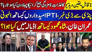 Viral Video making new scenario |PTI Candidates|Imran Khan & Shah Mehmood|Election 2024|tariq Mateen