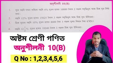 Class 8 Maths Chapter 10(B) ajb ✔️ Assam Jatiya Bidyalay Class 8 Maths Chapter 10b ✔️ Class 8 Maths 
