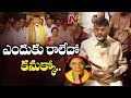 TDP  MLA Sugunamma Skips Chandrababu at Tirupati