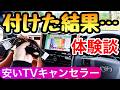 トヨタ車対応のテレビキャンセラー ほとんどの車が装着可能です！   プリウス クラウン ヴォクシー アルファード ヴェルファイア