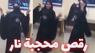 رقص محجبات على الشعبي المغربي Dance Mohajabat Khalij