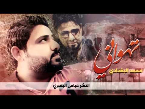 محمد البغدادي تهواني قصيده بمناسبه العيد 2015