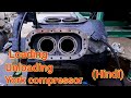 What is loading and unloading of compressor in Hindi