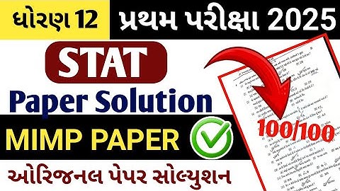 std 12 stat first exam paper solution 2025 // dhoran 12 stat pratham pariksha paper solutiona 2025