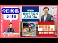 【幫港出聲與HKG報聯合製作‧今日焦點】李家超：最快今年完成23條立法  國安掃蕩亂港組織  檢涉煽暴刊物