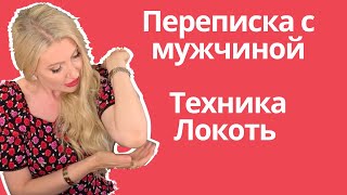 видео: Правила переписки с мужчиной картинка: Правила переписки с мужчиной