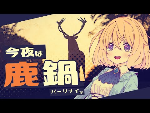 カニ鍋2024【雑談】