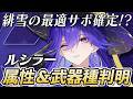 【鳴潮】緋雪の最適サポーター!?限定星5キャラ「ルシラー」の属性と武器種が判明!Ver3.4で実装か?今後の情報に期待が高まる!!!!! #鳴潮 #プロジェクトWAVE