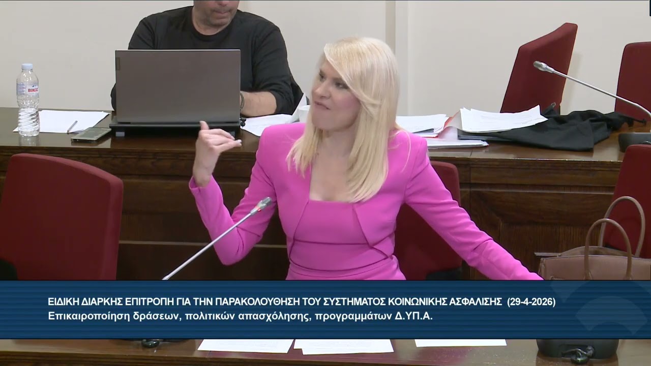 2026-04-29 Θ. Τζάκρη – Παρακολούθηση του συστήματος ασφάλισης – Video