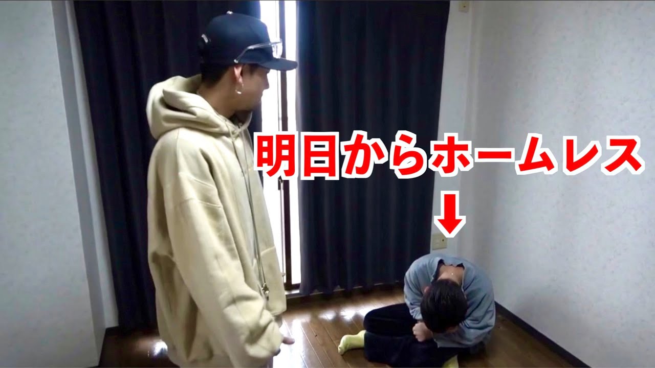 【その後の動画】後輩が遂に強制退去になったので家具全部処分してみたww