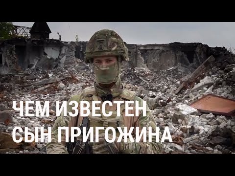 Сын Пригожина возглавил ЧВК "Вагнер". Кто он такой?