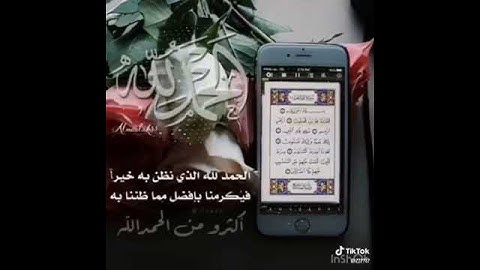 مقاطع واتساب دينيه.صوت جميل لسورة الفاتحة