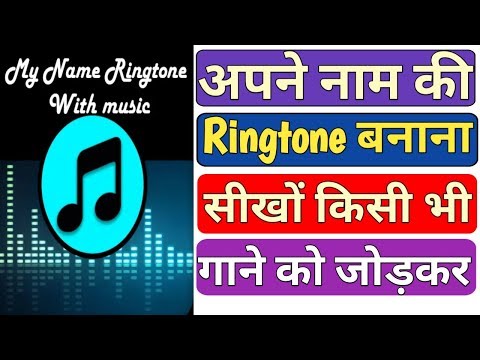 How to Make a Song Your Ringtone on Android