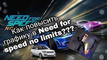 Как сделать лучше графику в Need for speed no limits? Ответ в этом видео